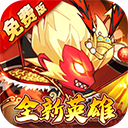 大国战（0.05折魔悟空降临免费版）