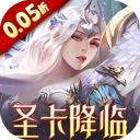 天使纪元（首款0.05折奇迹）