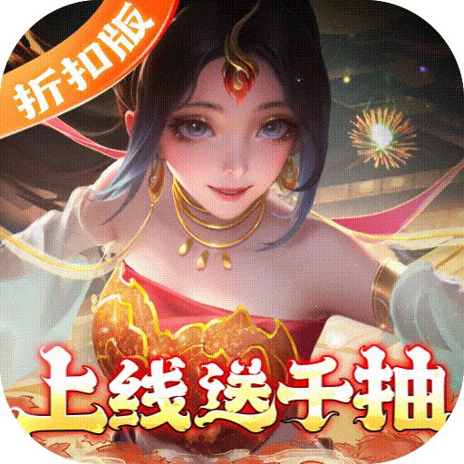 上古王冠（上线送千抽）