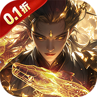 笑梦江山（0.1折鉴宝送直充）