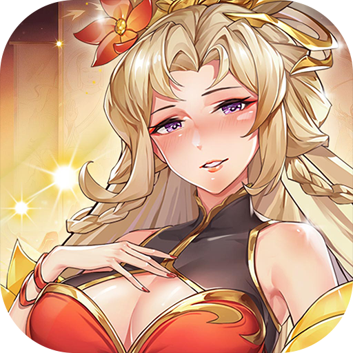 微微三国（幻想名将0.1折）