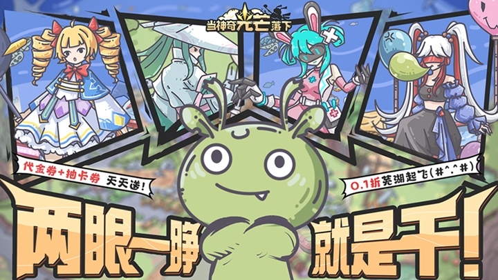 当神奇光芒落下（0.1折送无限连抽）