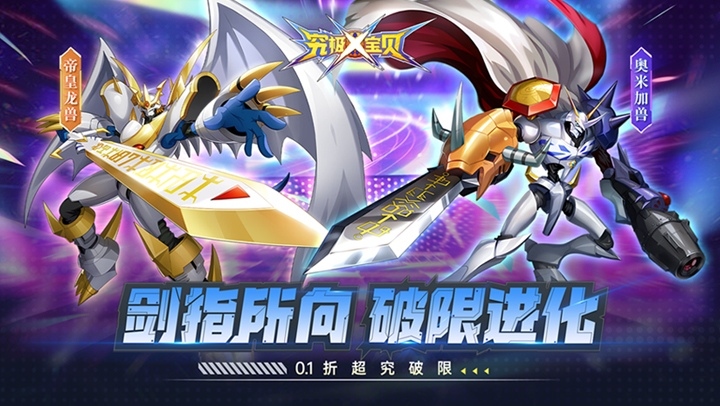 究极宝贝（0.1折超究破限）