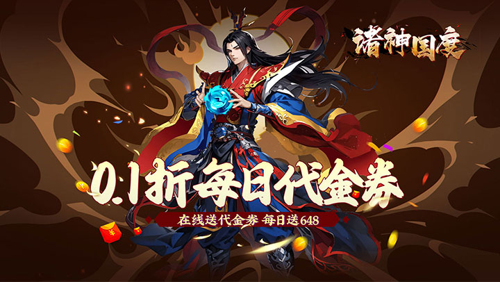 诸神国度（水墨卡牌5折版）