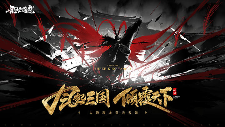 乱世逐鹿（0.1折权谋天下）