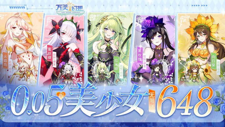 万灵幻想（0.05折美少女无限648）