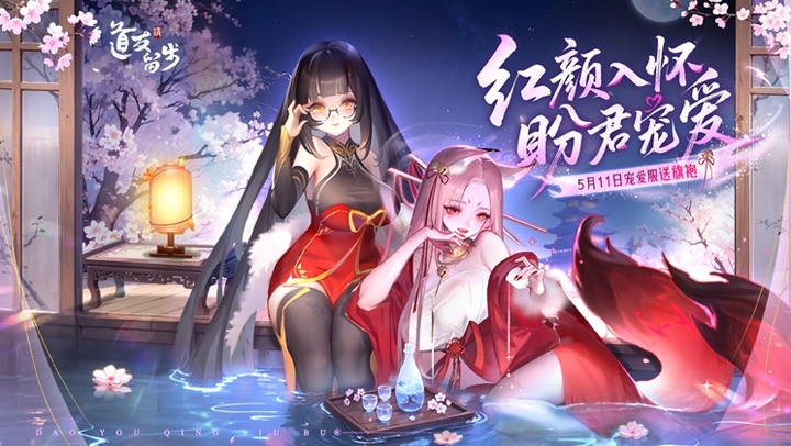 道友请留步