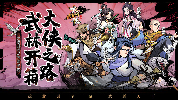 挂出个大侠(0.05折免单真香版) 