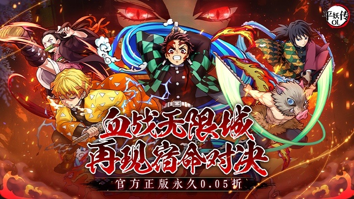 平妖传OL（0.05折登录送千抽）