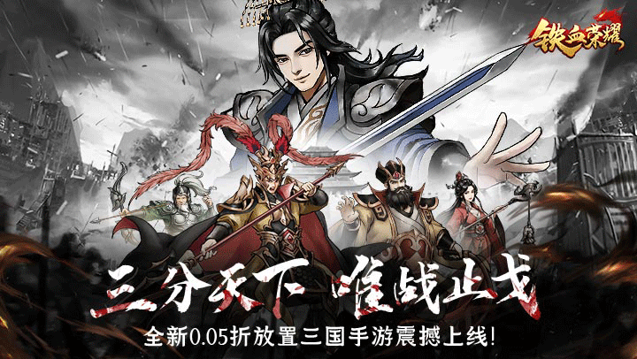 铁血荣耀(0.05折高爆版)