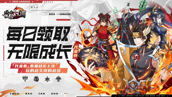 戳爆三国（0.05折送无限代金）