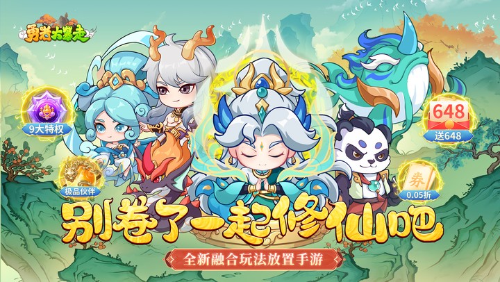 勇者大暴走（0.05折打金修仙）