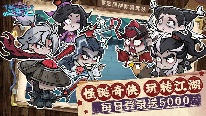 凌云记（0.05折每日送5000）