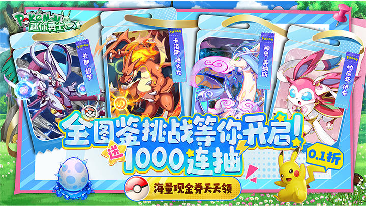 迷你勇士（0.1折口袋妖怪觉醒）