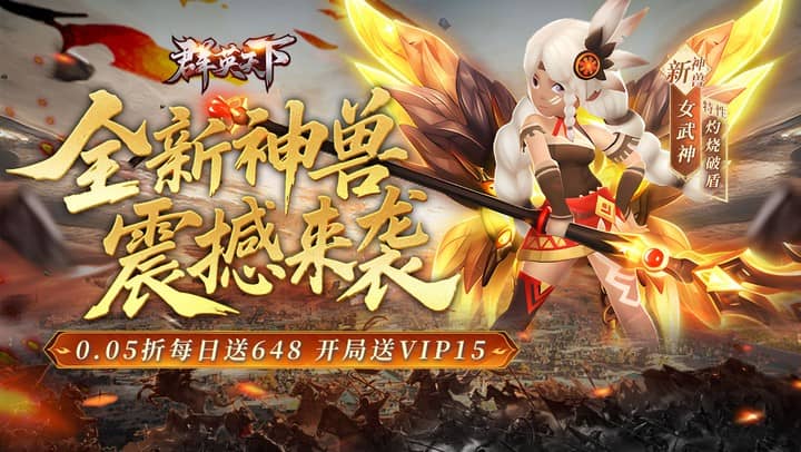 群英天下（0.05折千元代金神将版）