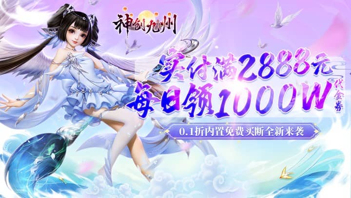 神创九州(0.1折内置买断版)