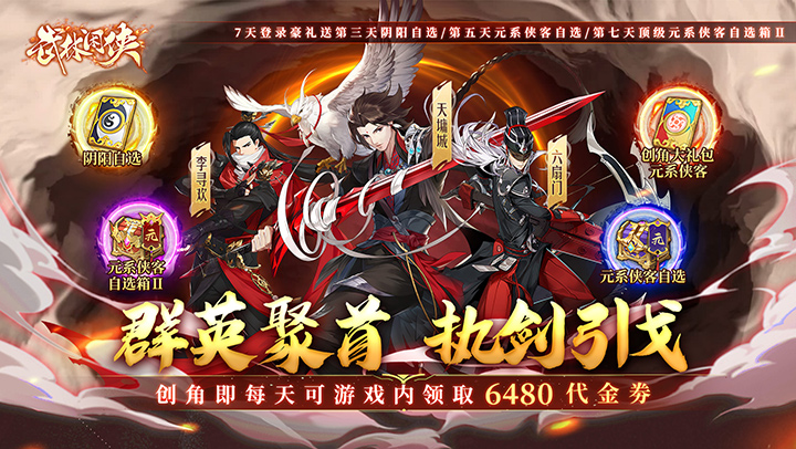 武林闲侠（0.1折免费畅玩江湖）