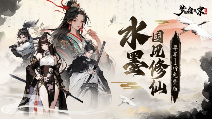 梦回白玉京（1折免费版）