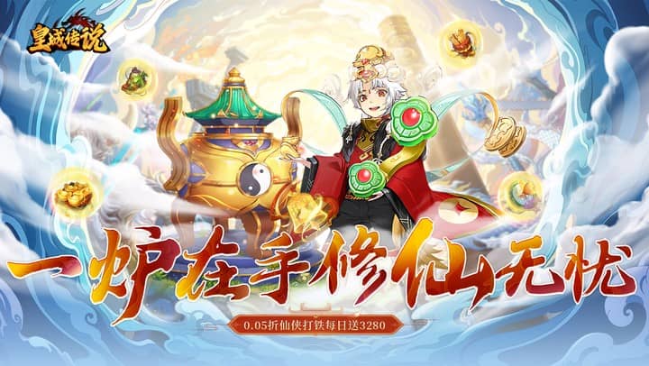 皇城传说(0.05折开局战力8千万)