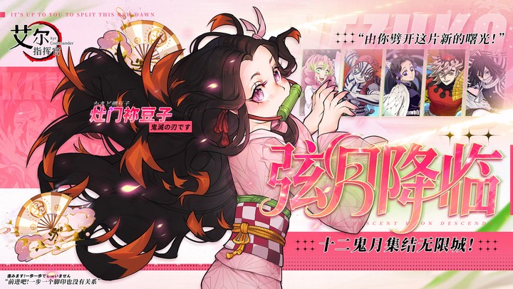艾尔指挥官（0.1折鬼灭十万抽）