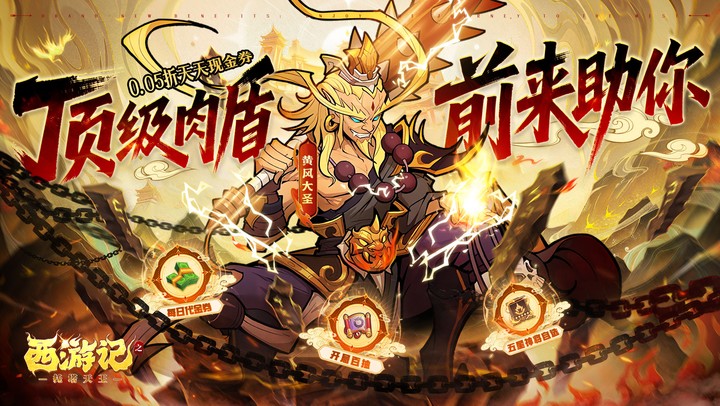 西游记之托塔天王（0.05折天天送代金）