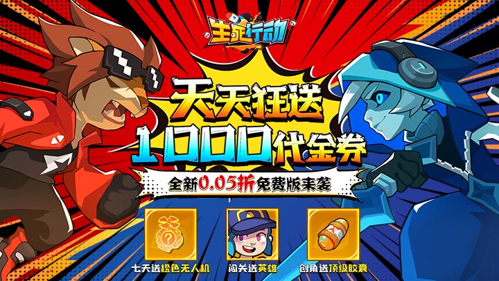 生死行动（0.05折荒野射击免费版）