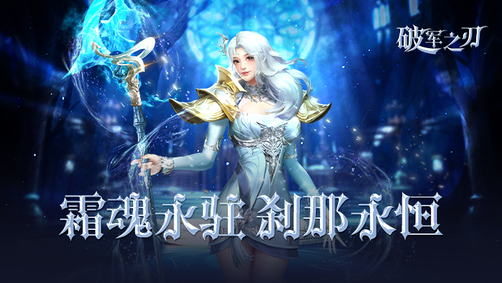 破军之刃（0.1折荣耀圣殿）