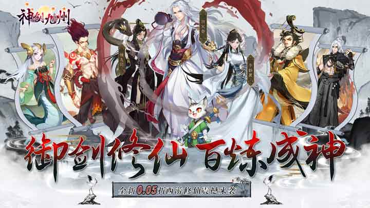 神创九州（0.05折开局送小妖怪）