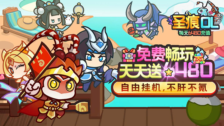 圣痕OL（0.1折免费版)