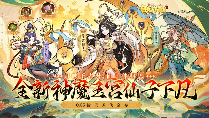 西游记之托塔天王（0.05折西游伏魔记）