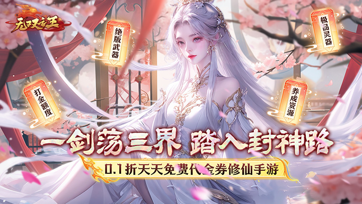 无双之王（0.1折无限打金版）