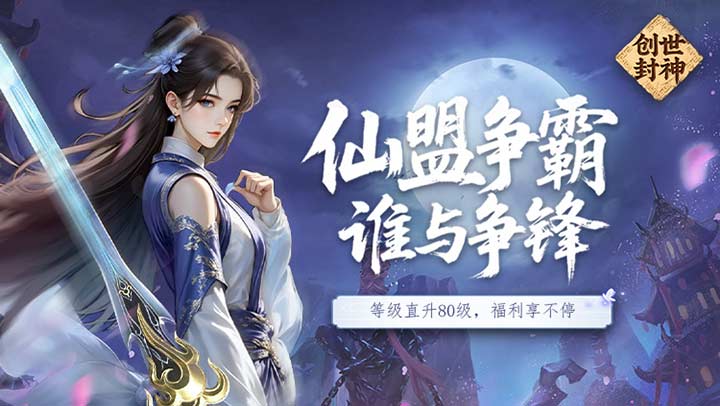 创世封神（0.1折）