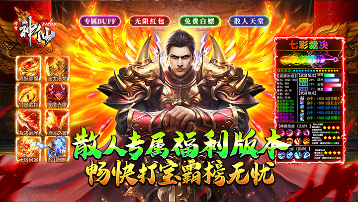 神仙online（沉默传奇代币版）