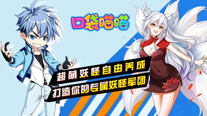 口袋喵喵（0.1折免费版）