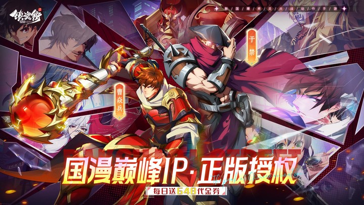 镇魂街：破晓（0.1折正版授权）