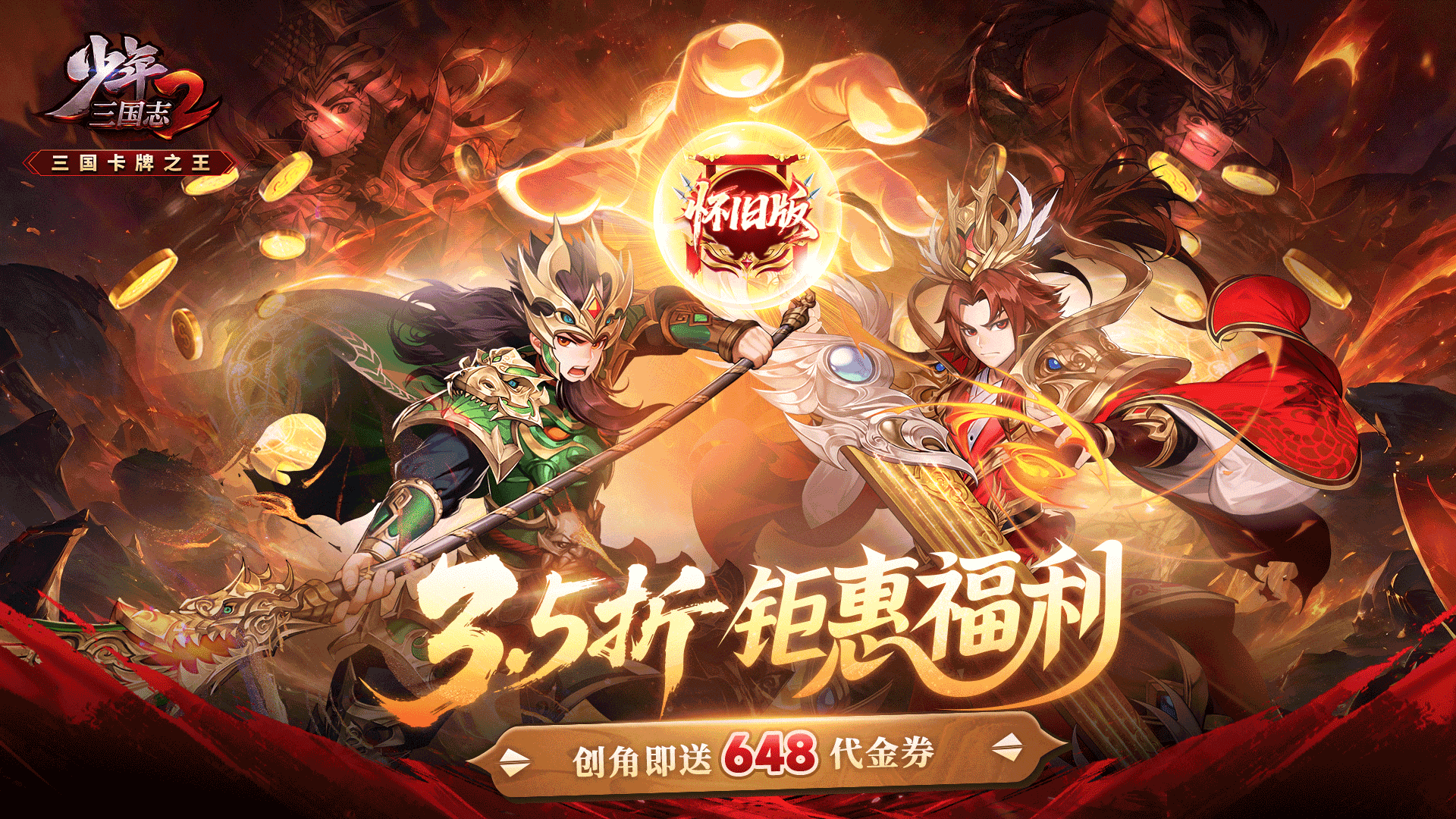 少年三国志2（3.5折）