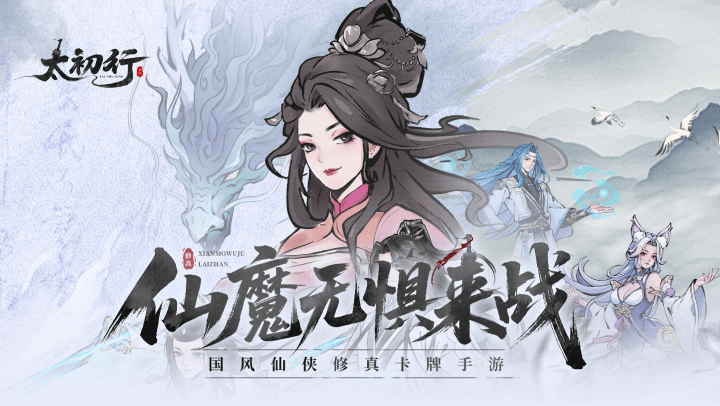 太初行（常规版）
