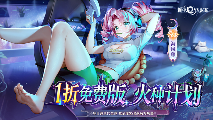 异尘：达米拉（1折免费版）
