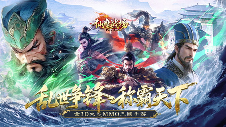 仙魔战场（0.1折国战打金版）