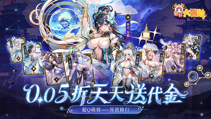 肖邦大冒险（0.05折无双萌将）