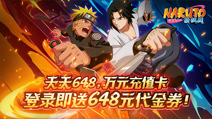 新征战（0.1折送自来也）