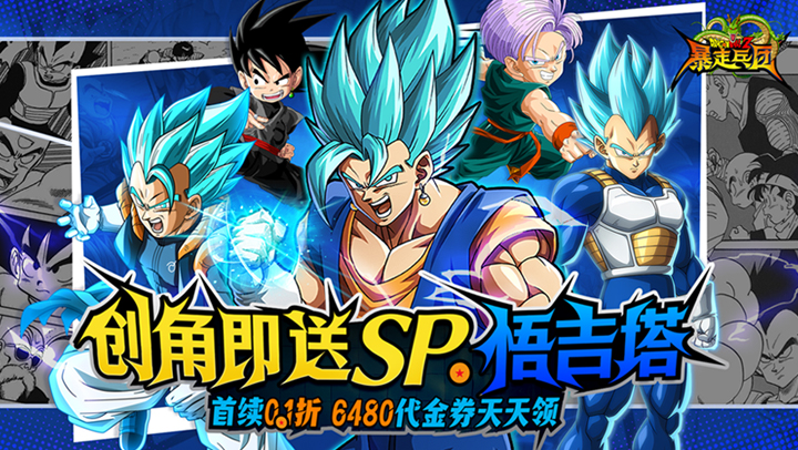 暴走兵团（0.1折免费版）