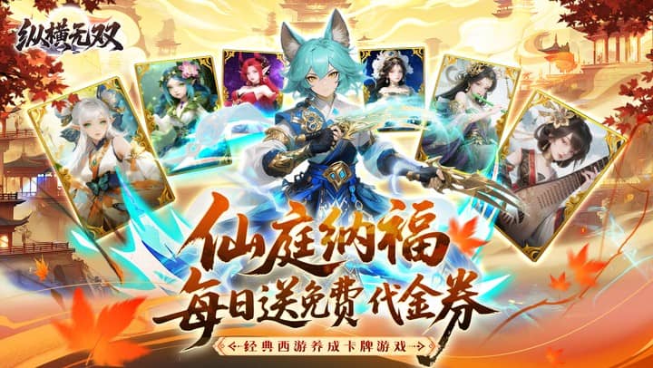 纵横无双（0.1折代金特权畅享）