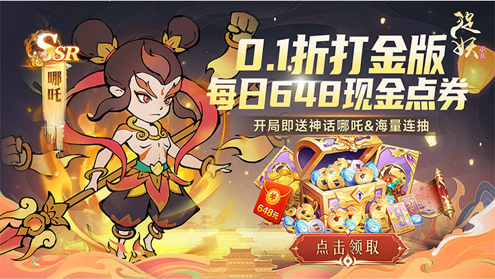 捉妖小队（0.1折送降妖打金）