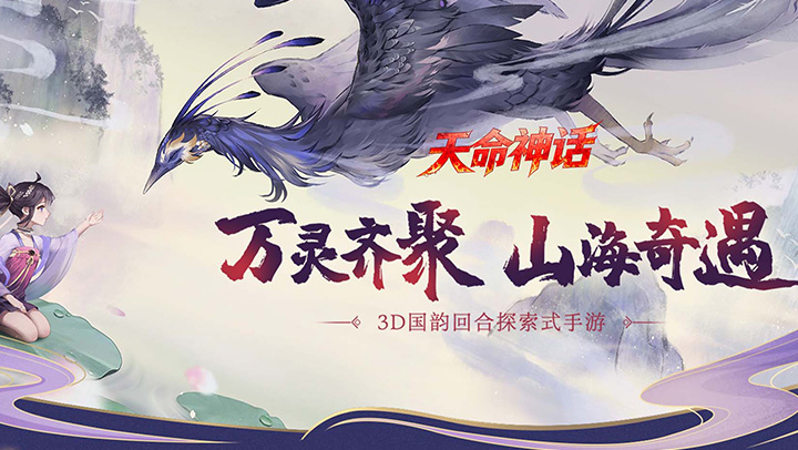 天命神话（0.05折大话梦幻）