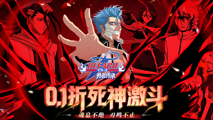 勇者传承（0.1折死神激斗）