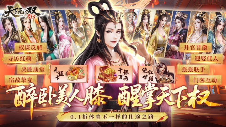 天下无双HD（0.1折官途风云记）