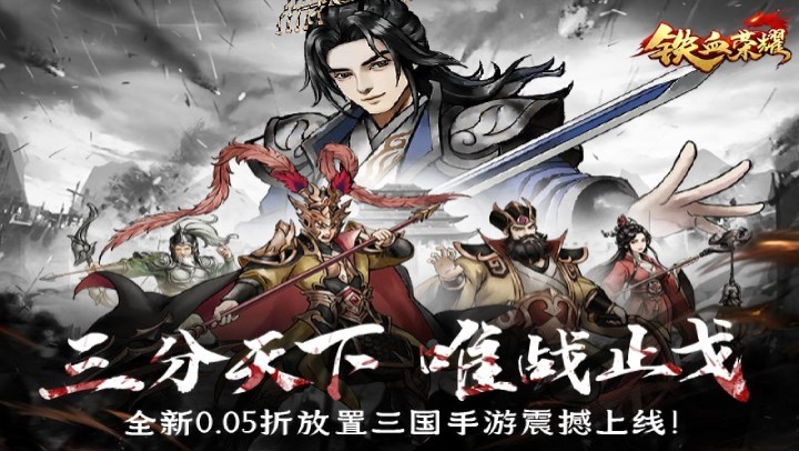 铁血荣耀（0.05折定制劲爆版）