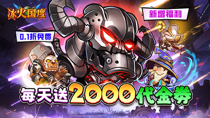 冰火国度（魔兽卡牌0.1折免费版）