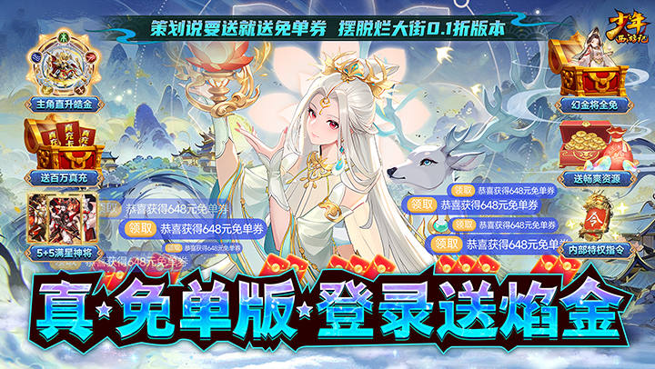 少年西游记（焰金免费版）